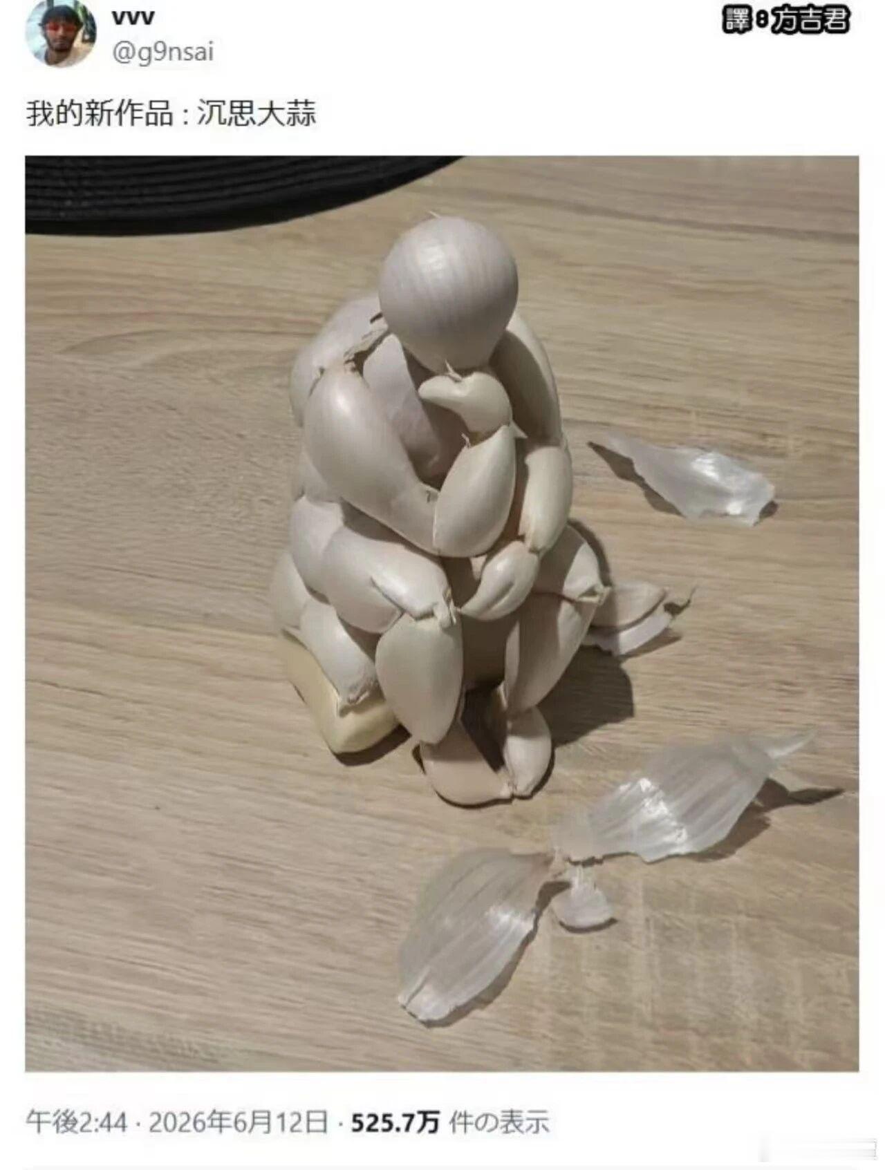 蒜，如果会思考，它会思考什么？蒜：算了吧！ 
