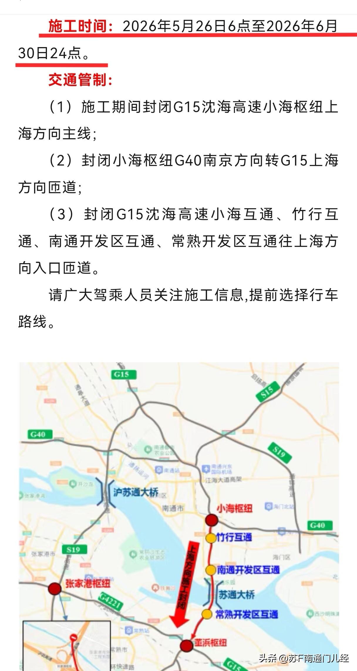 苏通大桥又要全封闭施工一个月，这次是南通往上海方向，已经记不清是第几次了。南通去