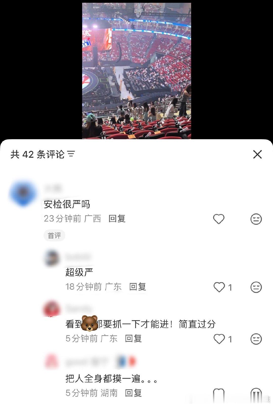 十个勤天演唱会安检十个勤天广州演唱会安检十个勤天广州演唱会安检人员太过分了。。主