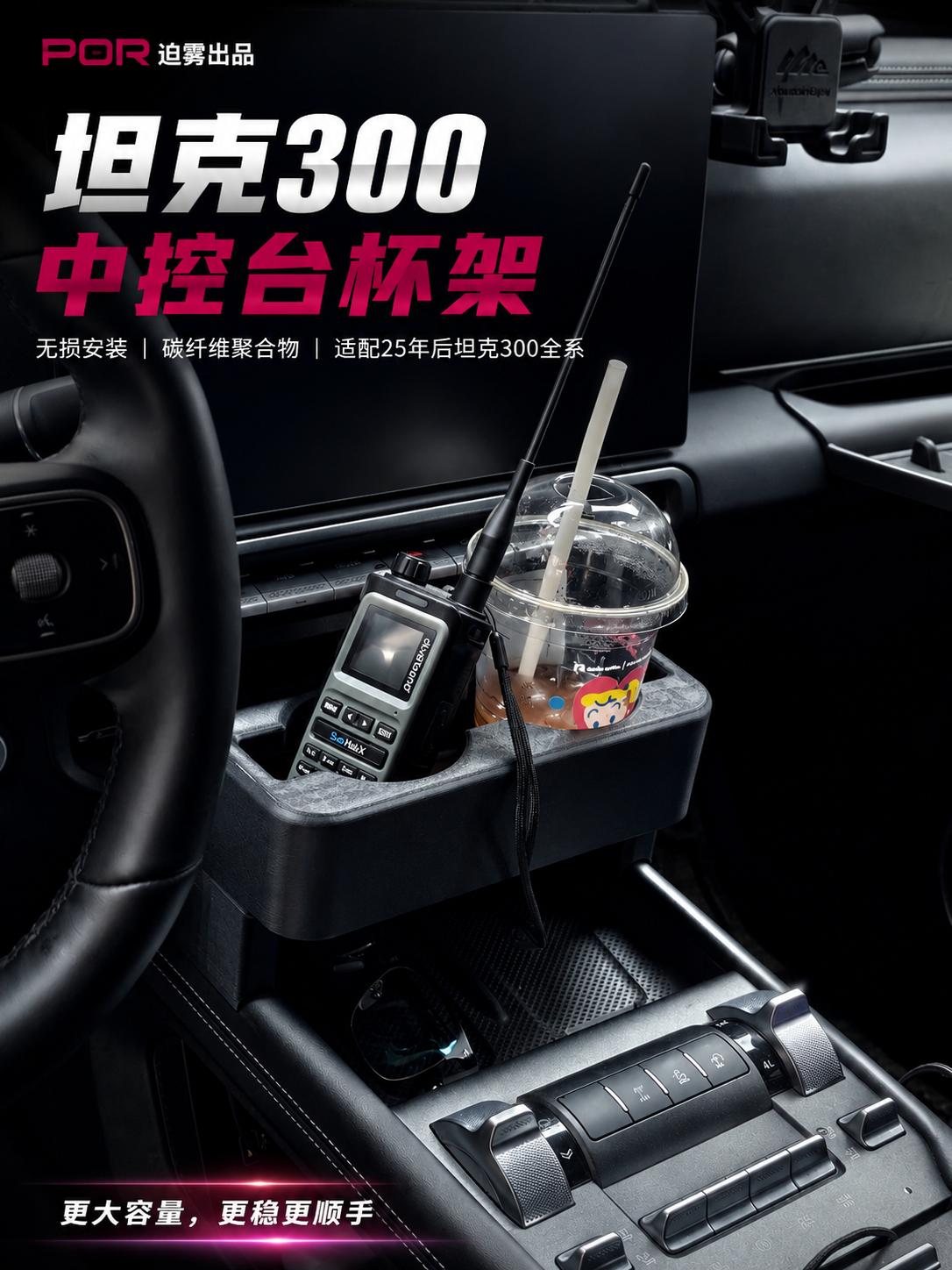 我们针对坦克300又做了点新东西。