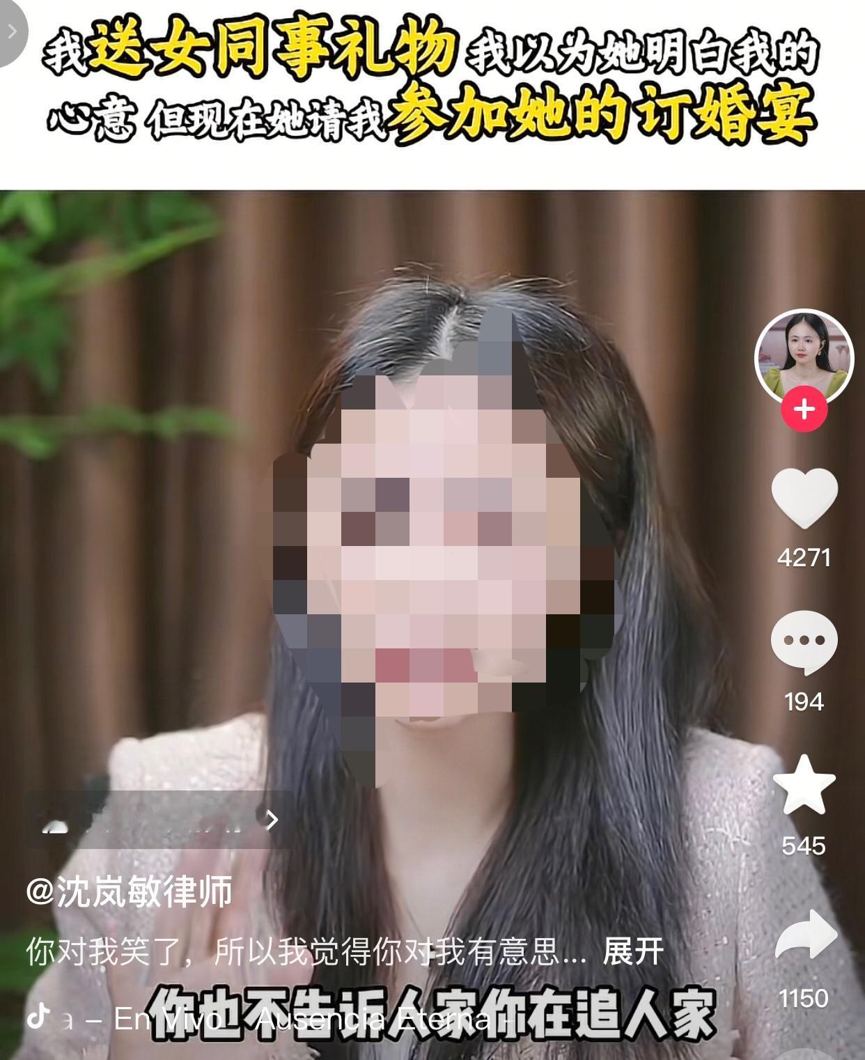 她对我笑了，所以我觉得她对我有意思！男子追女同事不成大闹订婚宴。
一男子连麦律师