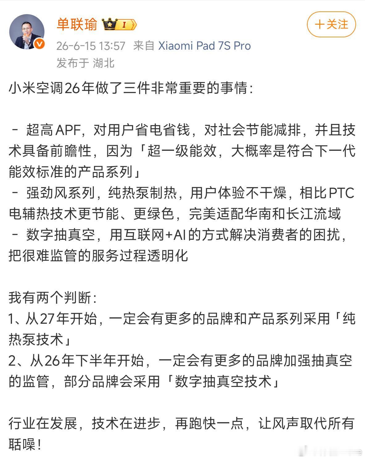 小米高管称数字抽真空会成为趋势小米的空调安装服务挺好的，安装和收费透明，真空抽够