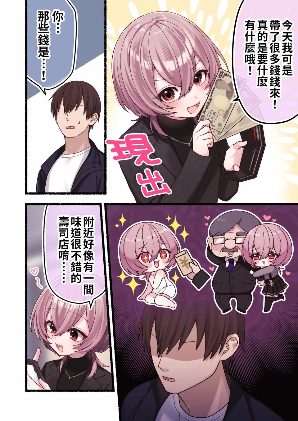 事与愿违的伪娘②漫画推荐 ​​​