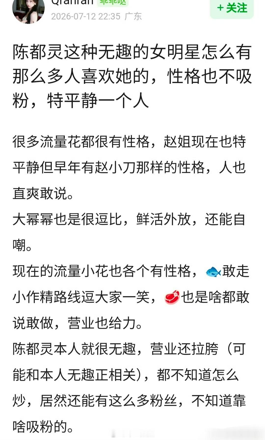 网友问 🐰陈都灵这种性格不鲜明、特平静不抓马的女明星是怎么吸粉的？ 