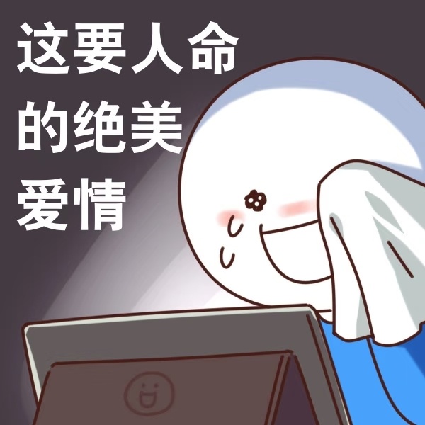 辗转难眠我还是好想知道普普送了什么礼物啊！感觉普普是特别有仪式感，又很会送礼物的