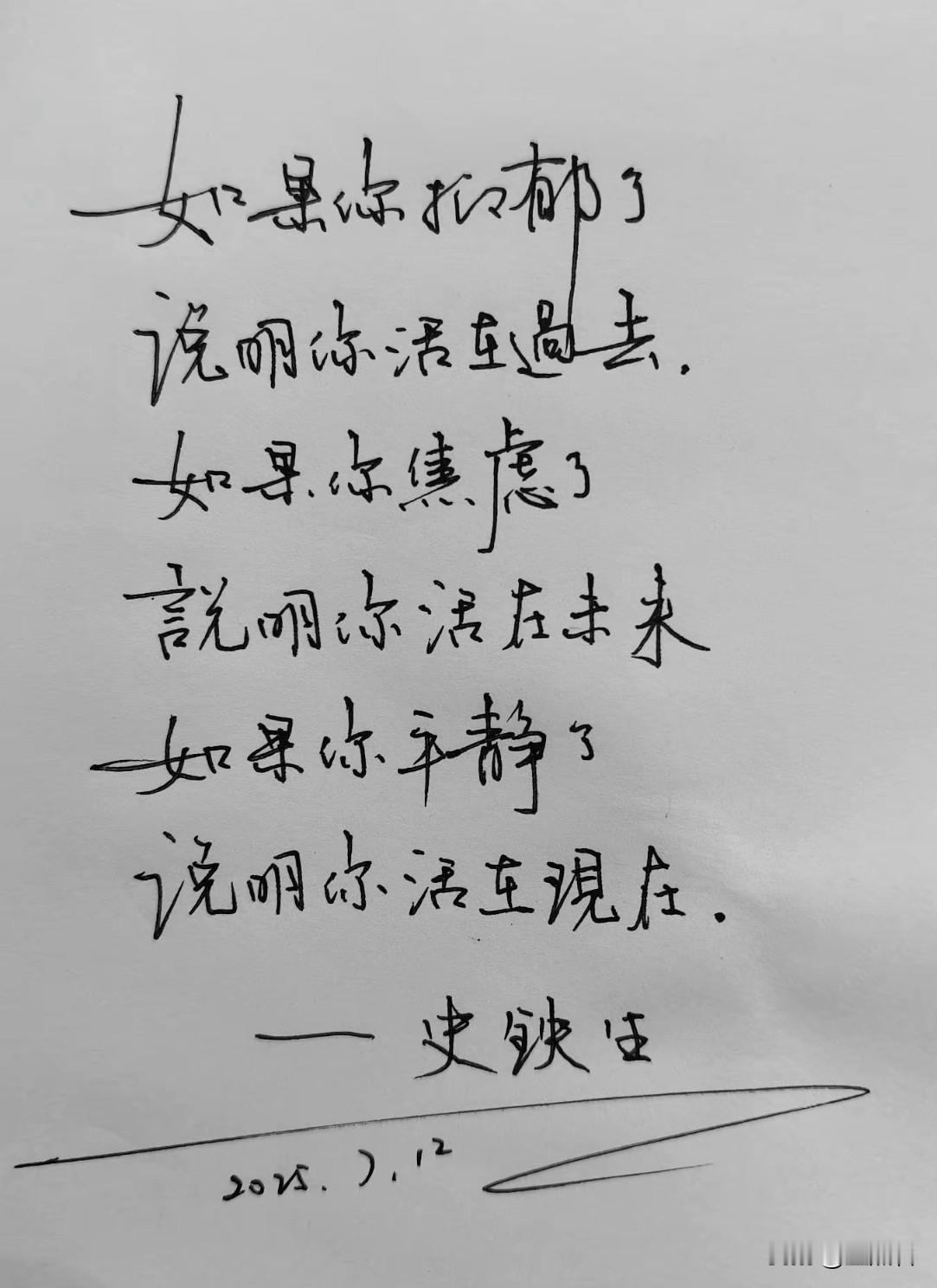 如果你抑郁了，
说明你活在过去；
如果你焦虑了，说明你活在未来；
如果你平静了，