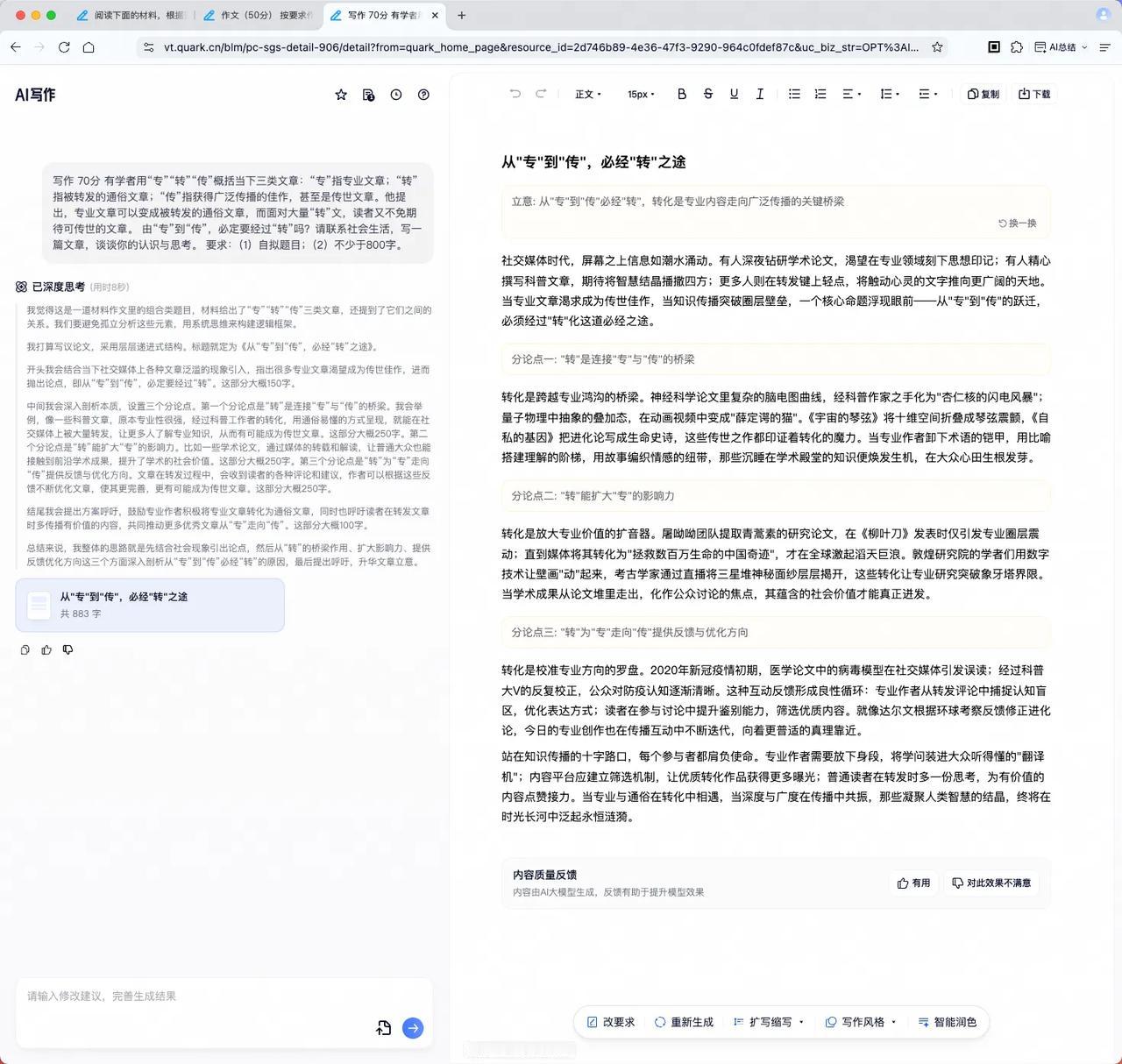 2025年高考作文题目出炉，看看我用AI写出来的怎么样：
 
我找的是上海卷的作