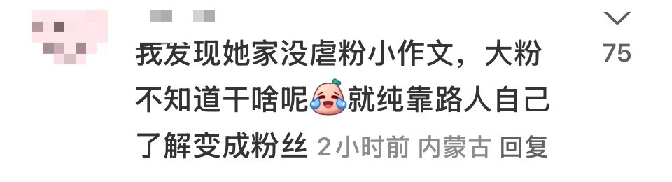 有网友说，为什么白鹿粉丝播完剧了不写虐粉小作文。这还用写吗？白鹿在内娱只要呼吸，