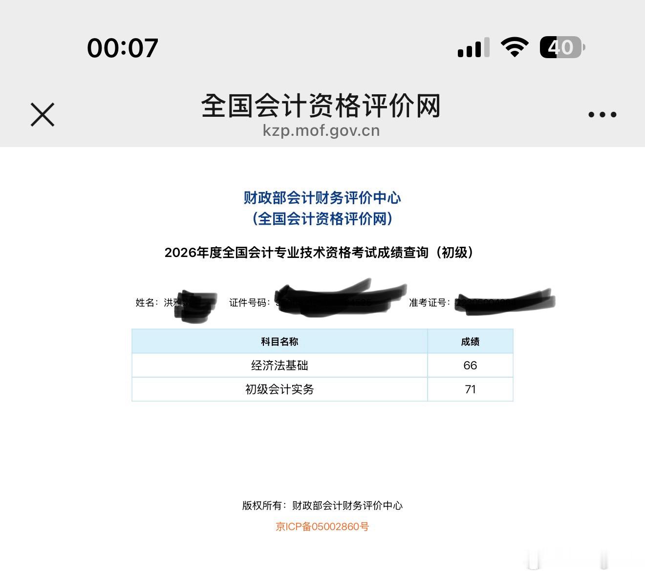 初级会计卧槽！！！太激动了！！终于过了！！ 