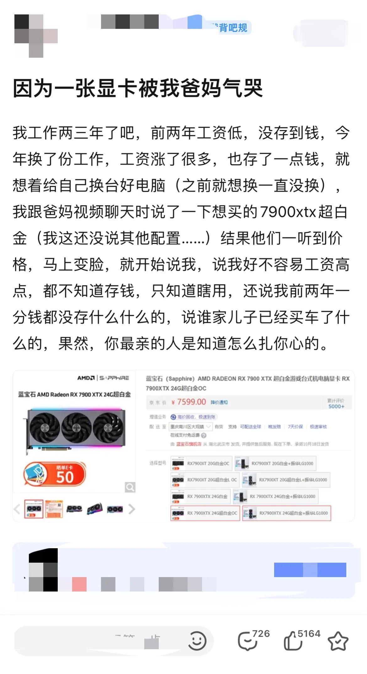 因为一张显卡被爸妈气哭了

已经工作两三年了，前两年工资低，没存到钱，今年换了份
