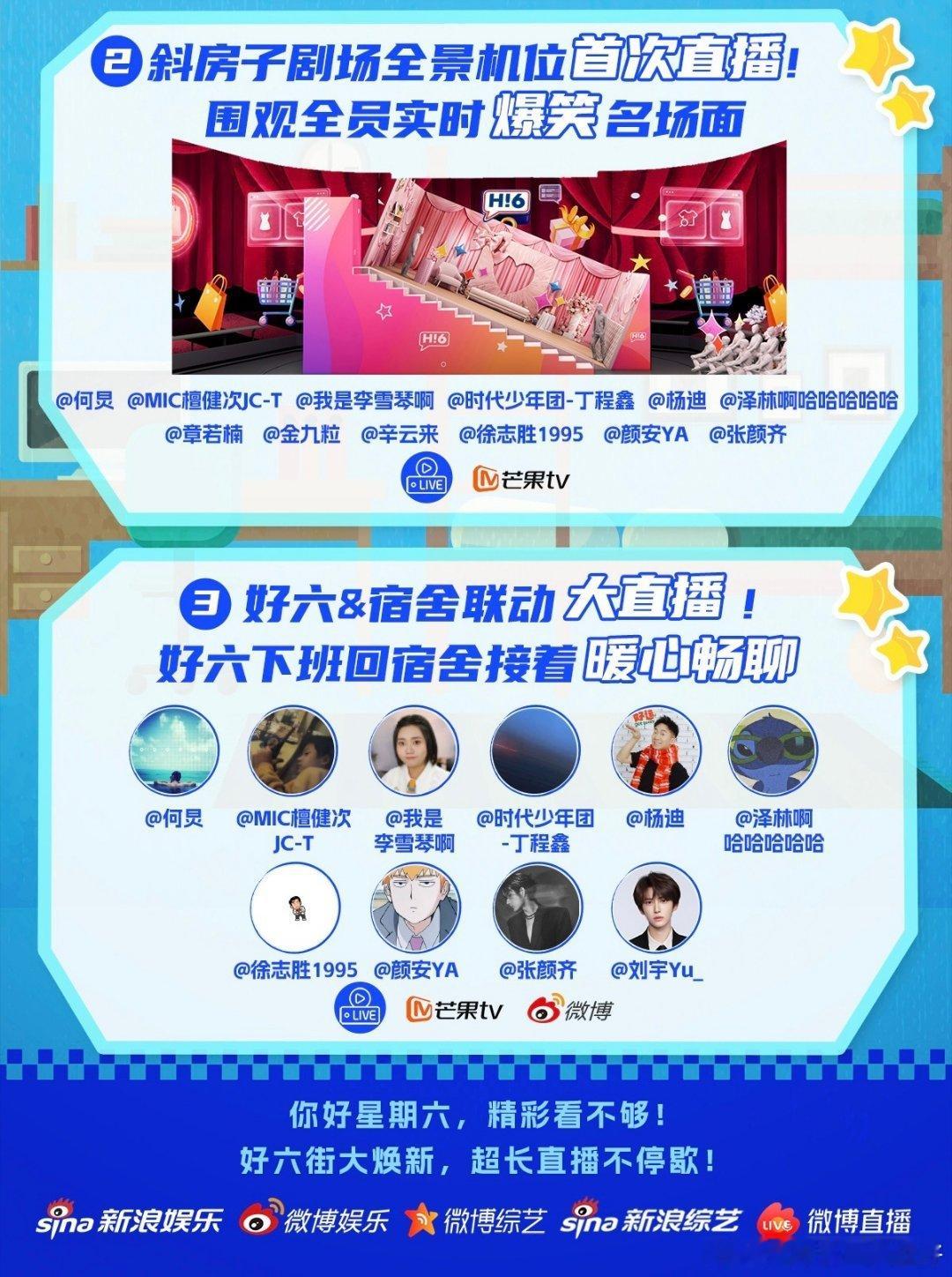好六焕新宿舍联动大直播 焕新改造后的好六街颜值和氛围感都拉满了，八个小时的直播时