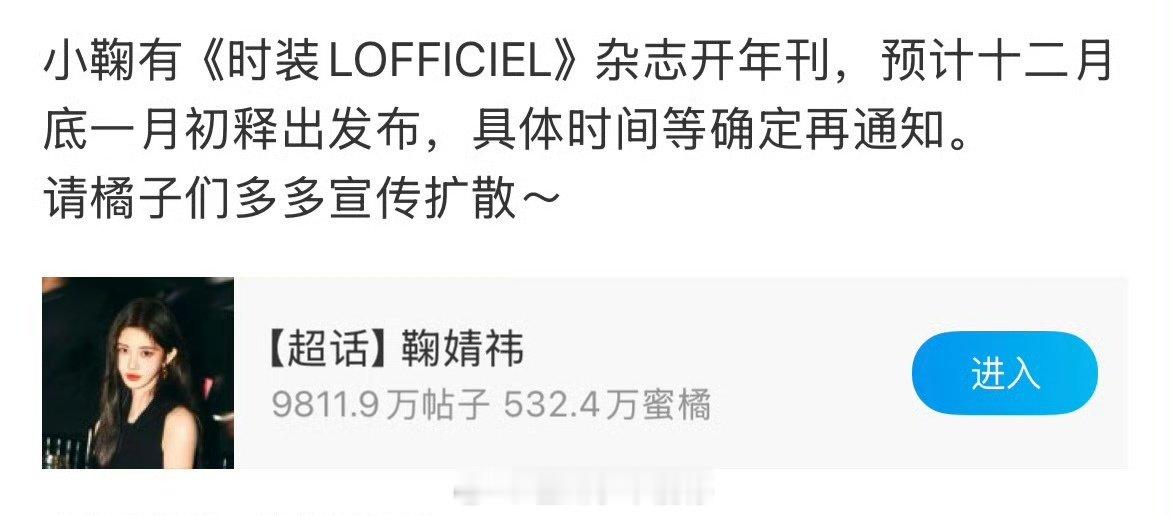 鞠婧祎《时装 LOFFICIEL》杂志开年刊即将重磅登场，这无疑是一场时尚的盛宴