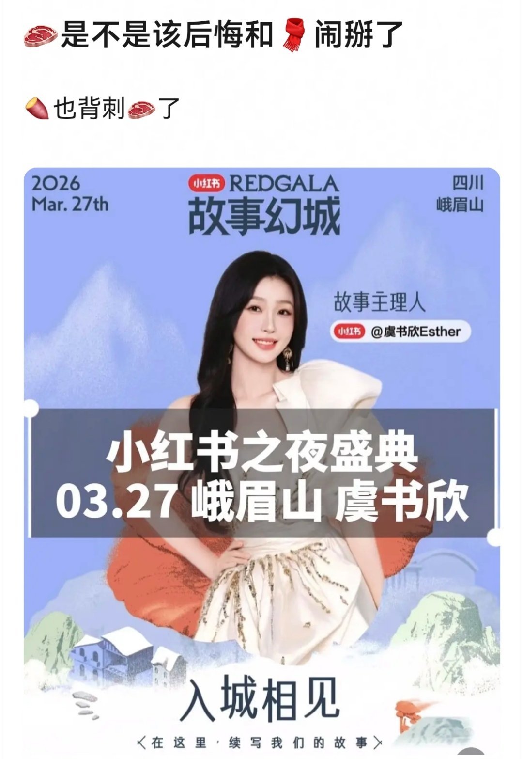 某平台这是抛弃赵露思选择虞书欣了？ 