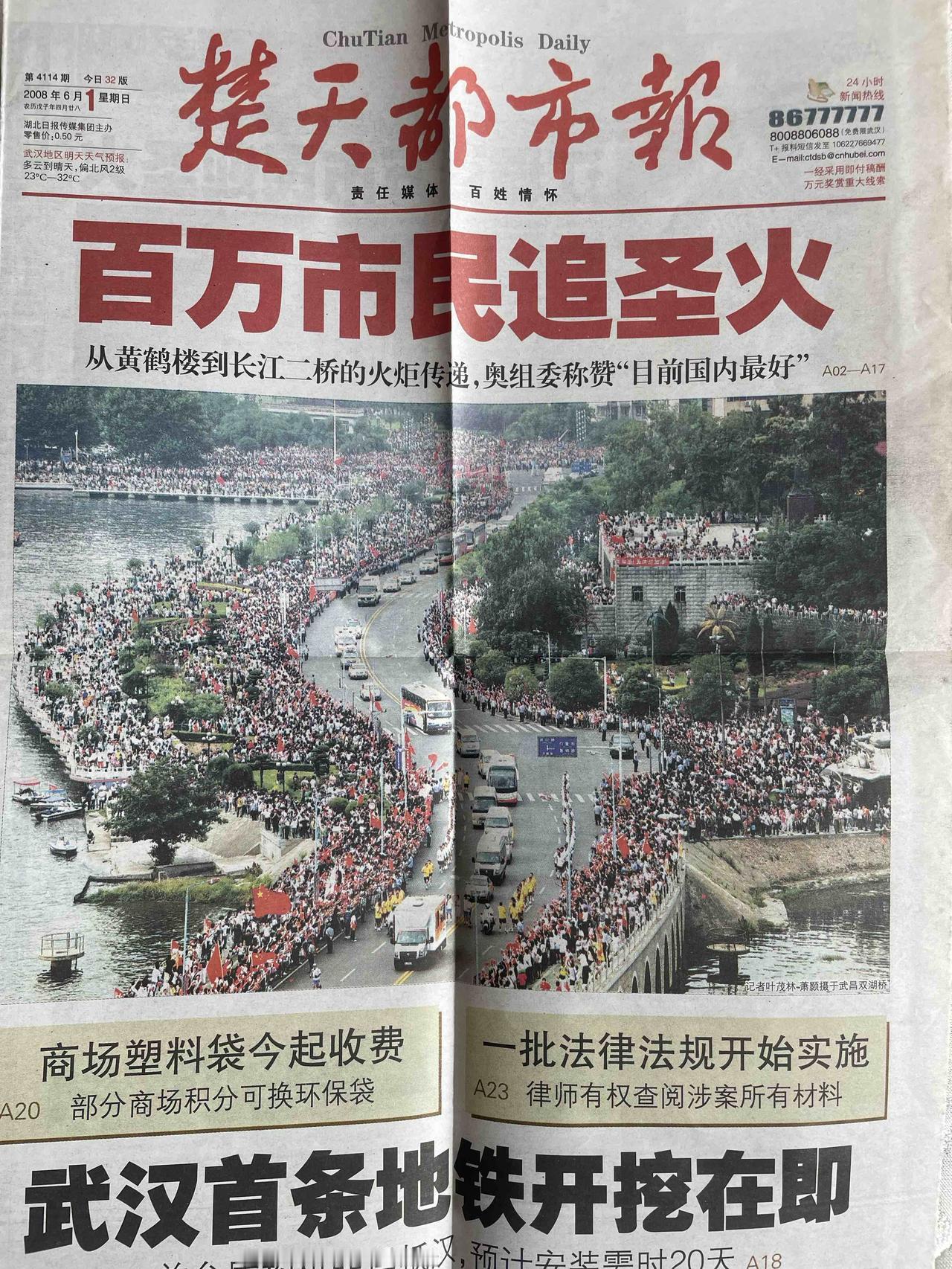 收拾东西的时候，翻到一份2008年6月1日的楚天都市报，保存完好。那一年，北京奥