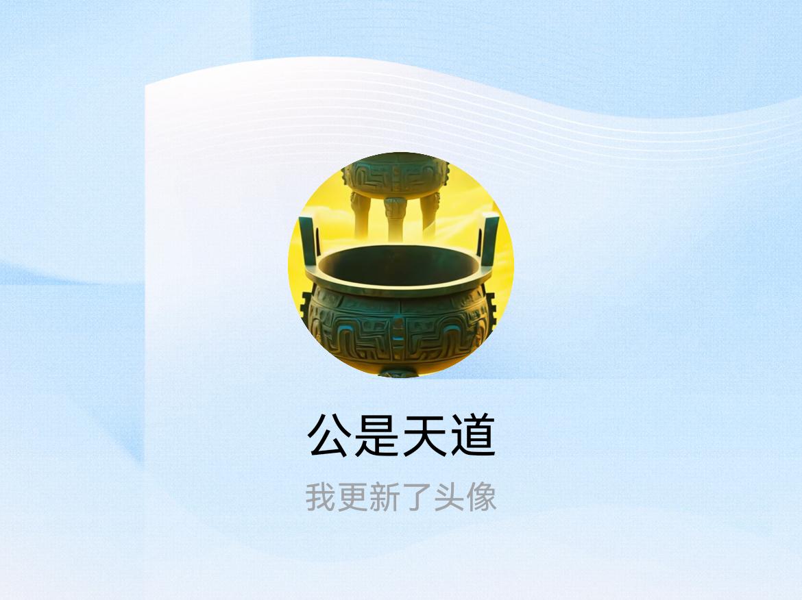 快来看看我新换的头像吧