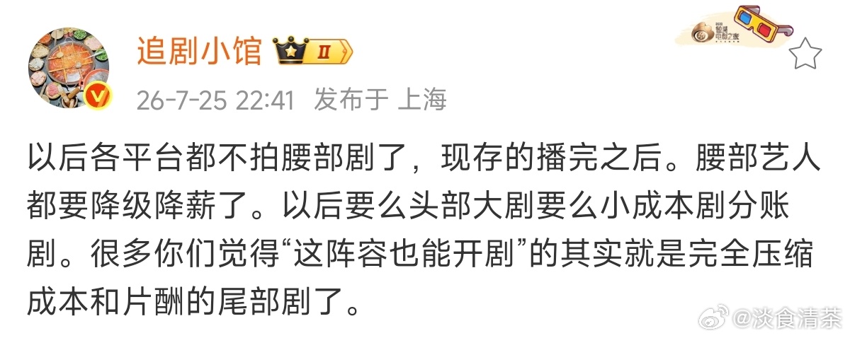 现在的头部长剧，大多数也都降n级了 