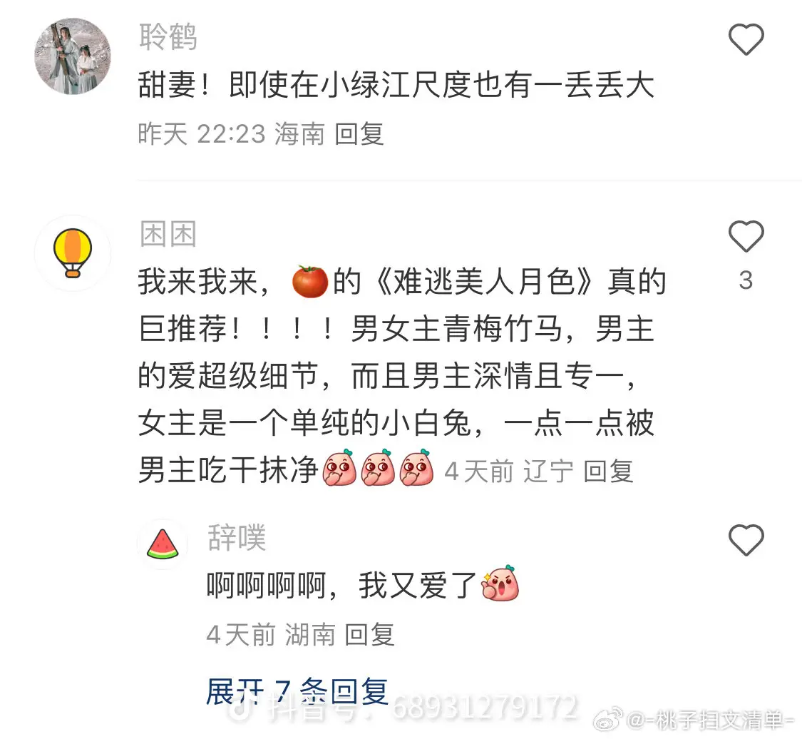 最近想看男主又野又欲的小说[笑而不语]
这几本有人看过嘛？ 
每日治愈书单小说