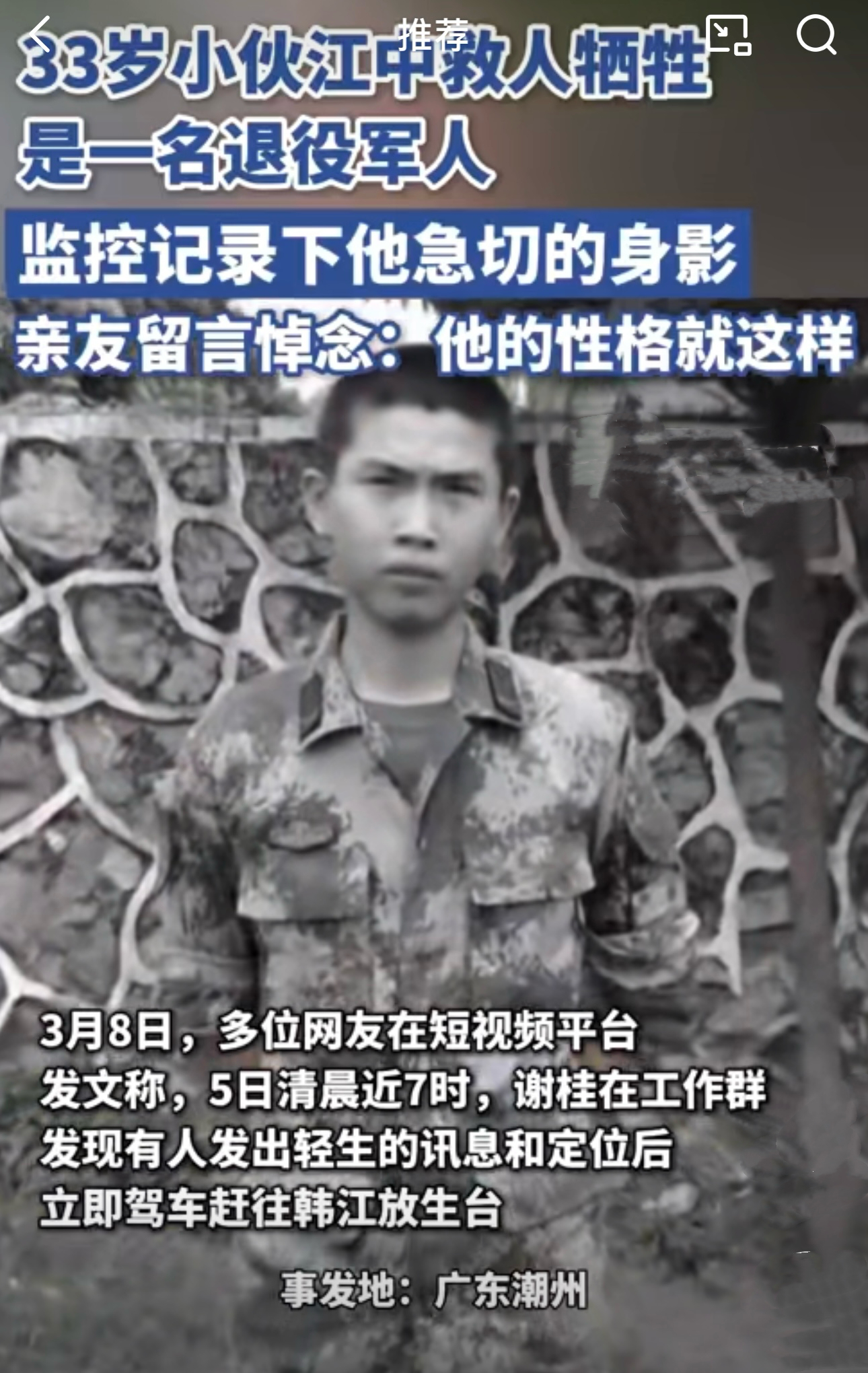 33岁小伙江中救人牺牲谢桂是村里的英雄！他才33岁，是一名退役军人，跳进江里救人
