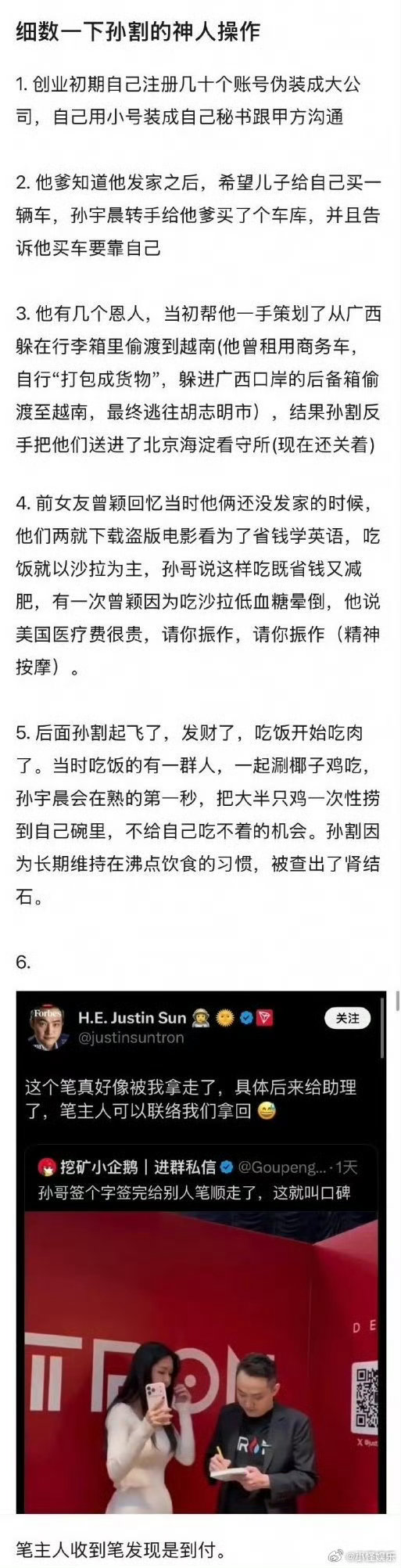 孙宇晨的操作孙宇晨的神操作 高价竞拍艺术藏品制造热点，投资加密货币押注海外赛道，