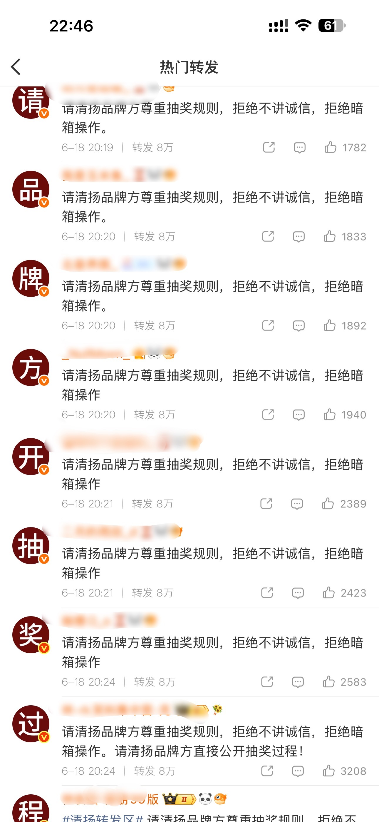 清扬取消CP粉抽奖资格清扬热转区已到达80w+次转发好牛的号召力支持维权，粉丝首