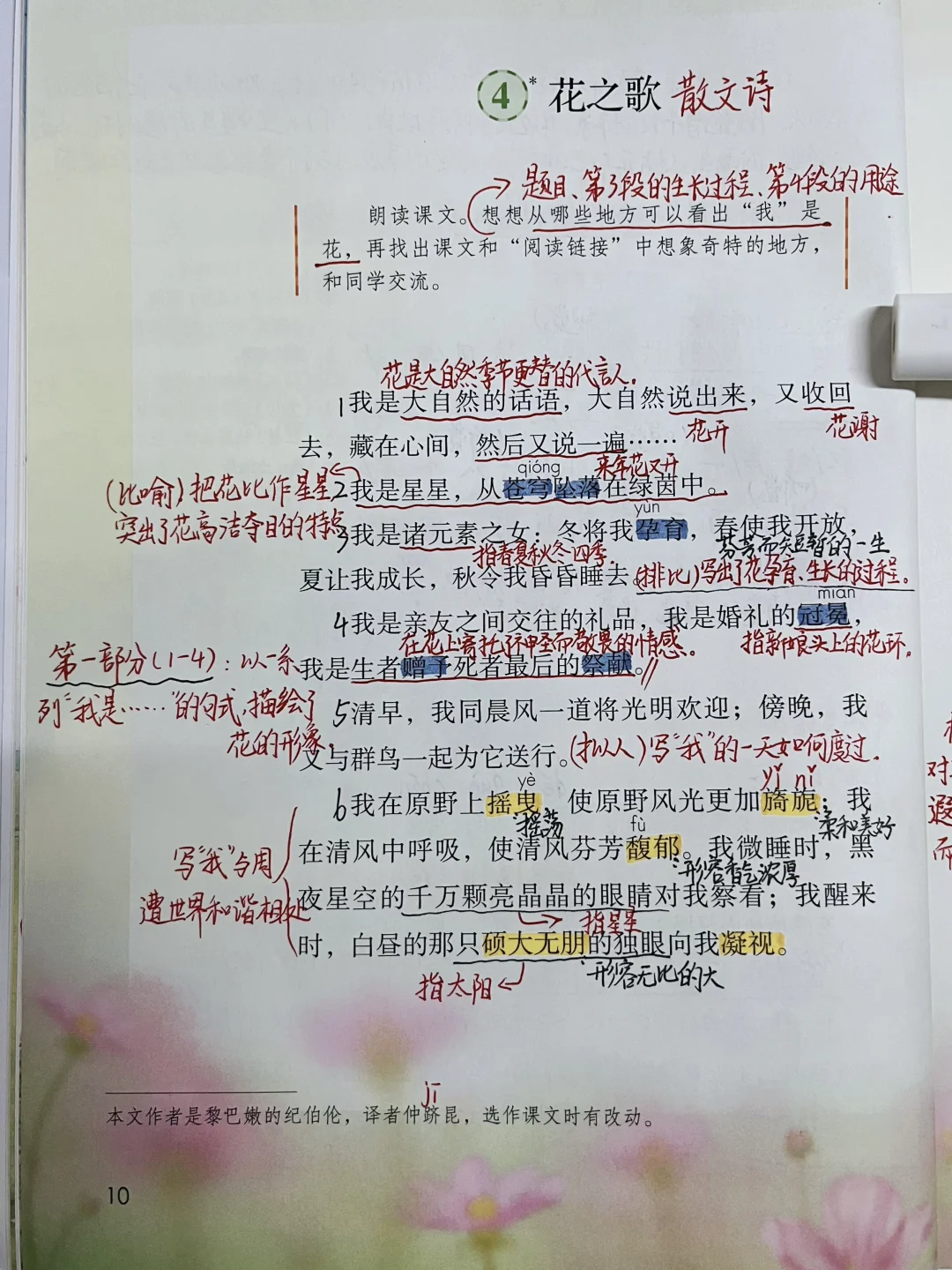 六上语文｜4.《花之歌》课堂笔记