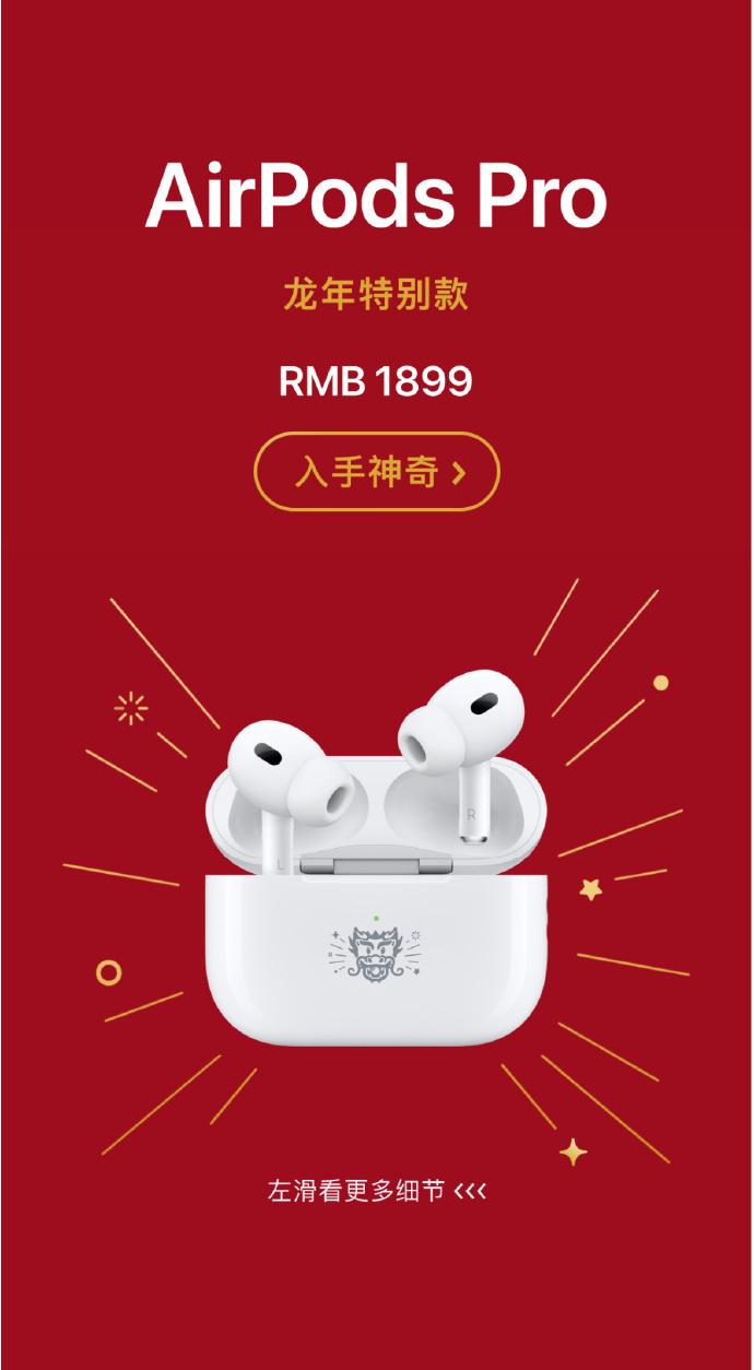 AirPods Pro刻一个带龙的图案就叫龙年特别款，真够敷衍的，定制好歹走心点