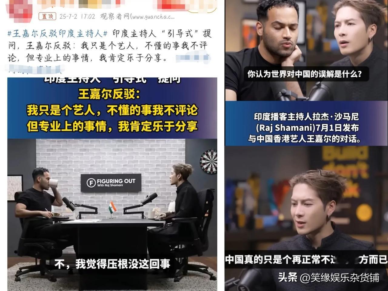 近日，王嘉尔参加一档印度采访节目 主持人试想“引导似”提问一些关于我国一些敏感的