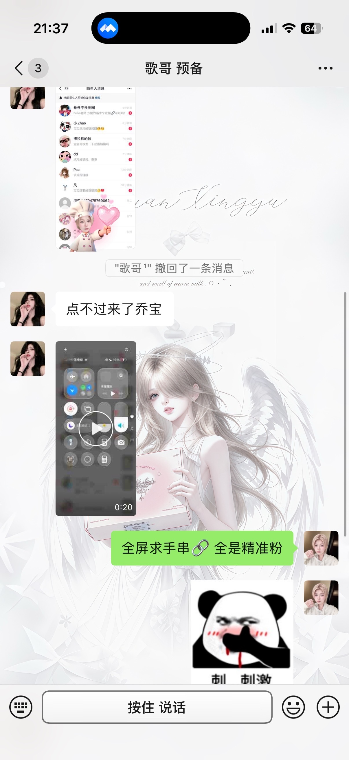 做 做的就是这个精准 来人就是问串买串 ​​​
