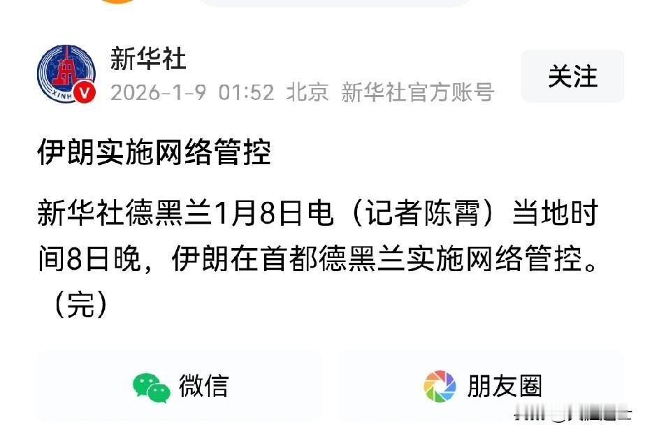 伊朗局势不明，据说发生骚乱已经十多天了，昨天更是全国断网了，这么重要的国际热点@