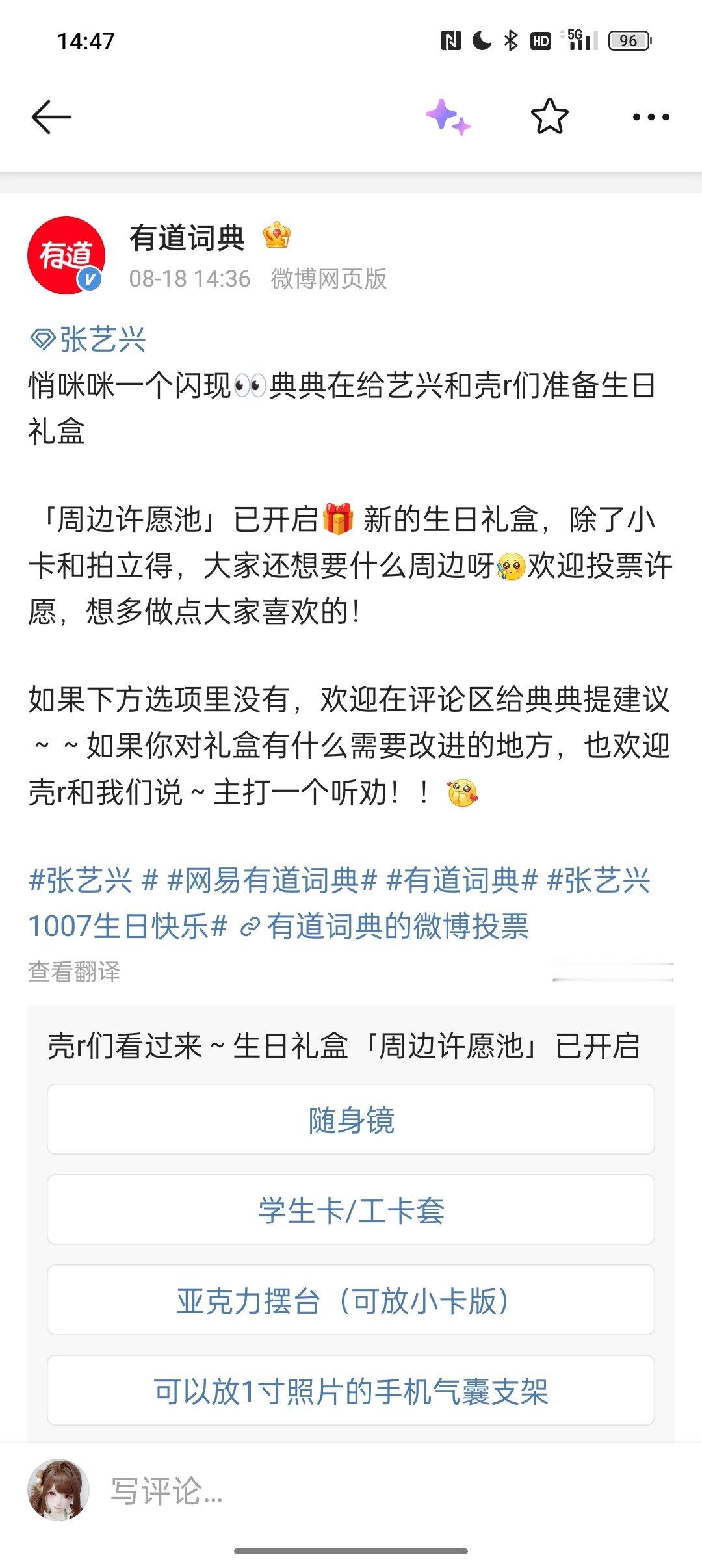 你呢，今年生日准备了吗