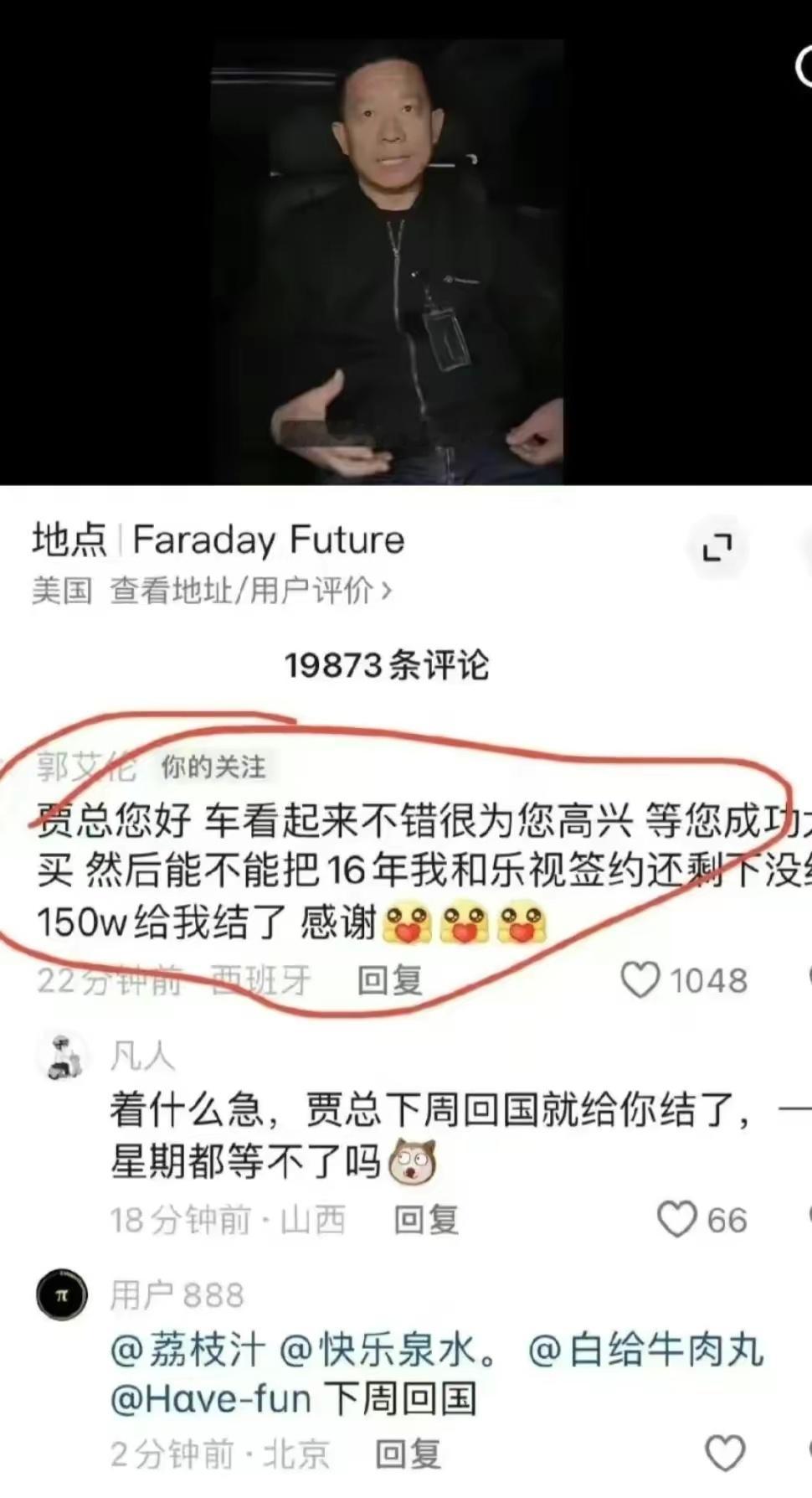 贾跃亭，这也太尴尬了吧。郭艾伦 在线讨债！ ​​​