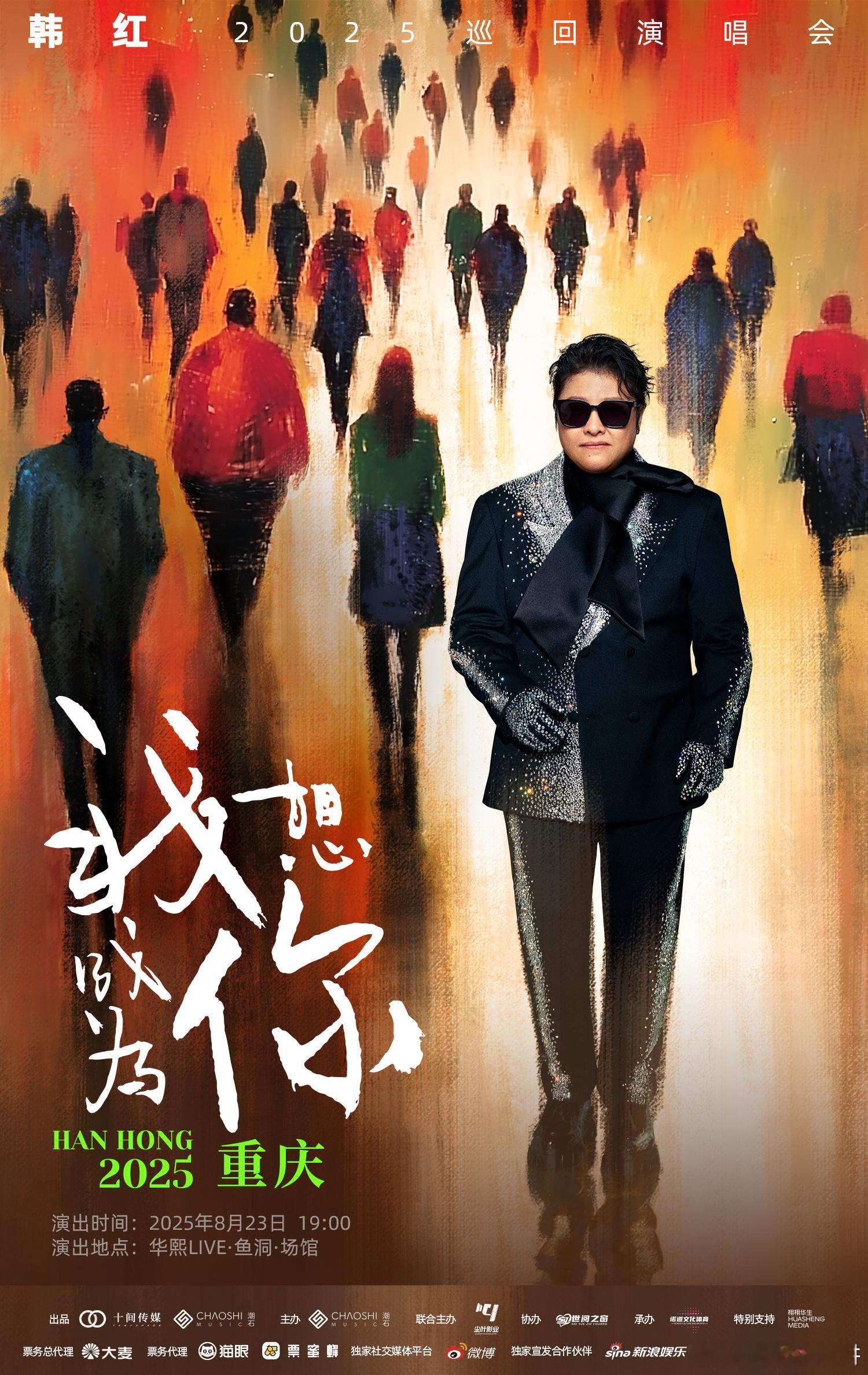 黄誉博喊话韩红要PK高音韩红我想成为你巡回演唱会 黄誉博这波绝了！韩红重庆演唱会