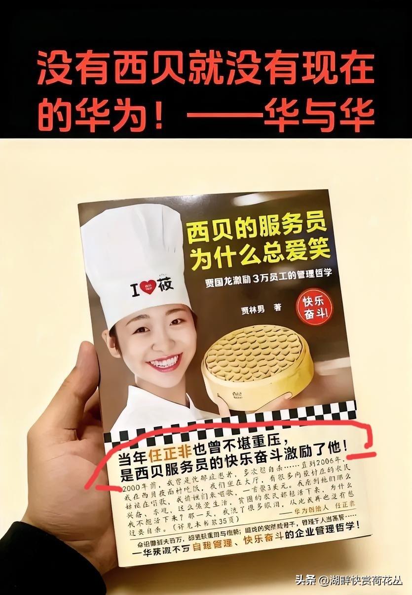 任正非在华为发展的初期遇到很多困难，有一天心情很差，便去西贝吃了碗羊肉泡馍，西贝