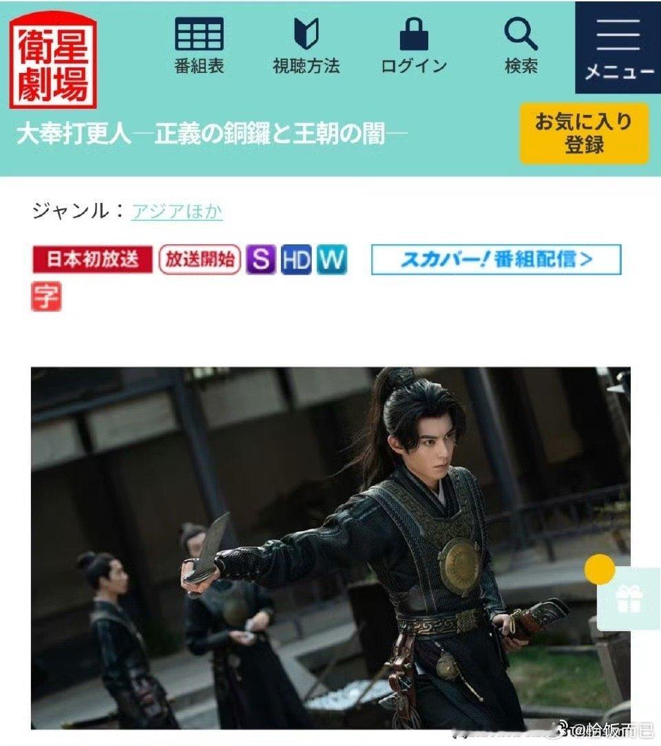 2025年7月29日，《大奉打更人》将在日本卫星剧场播出[努力] ​​​