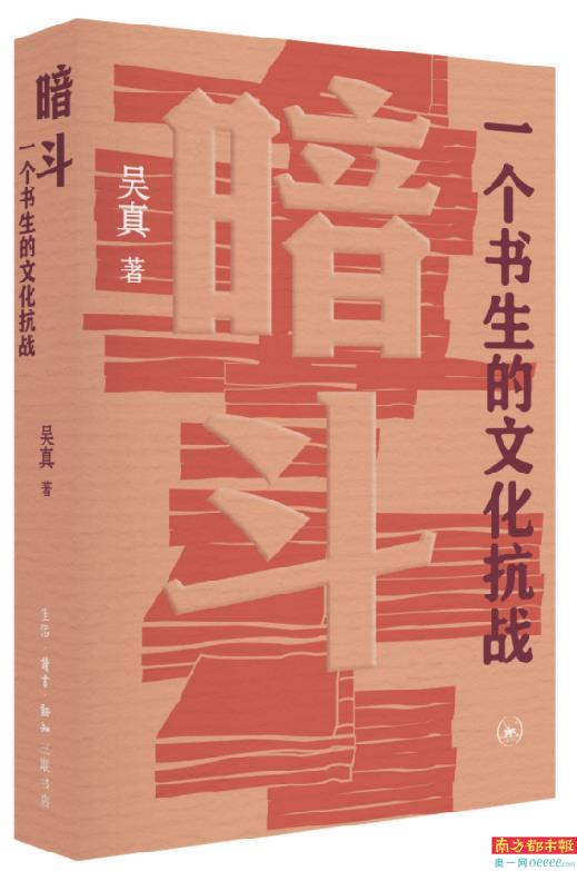 没有硝烟的《暗斗》:解码抗战古籍抢救史