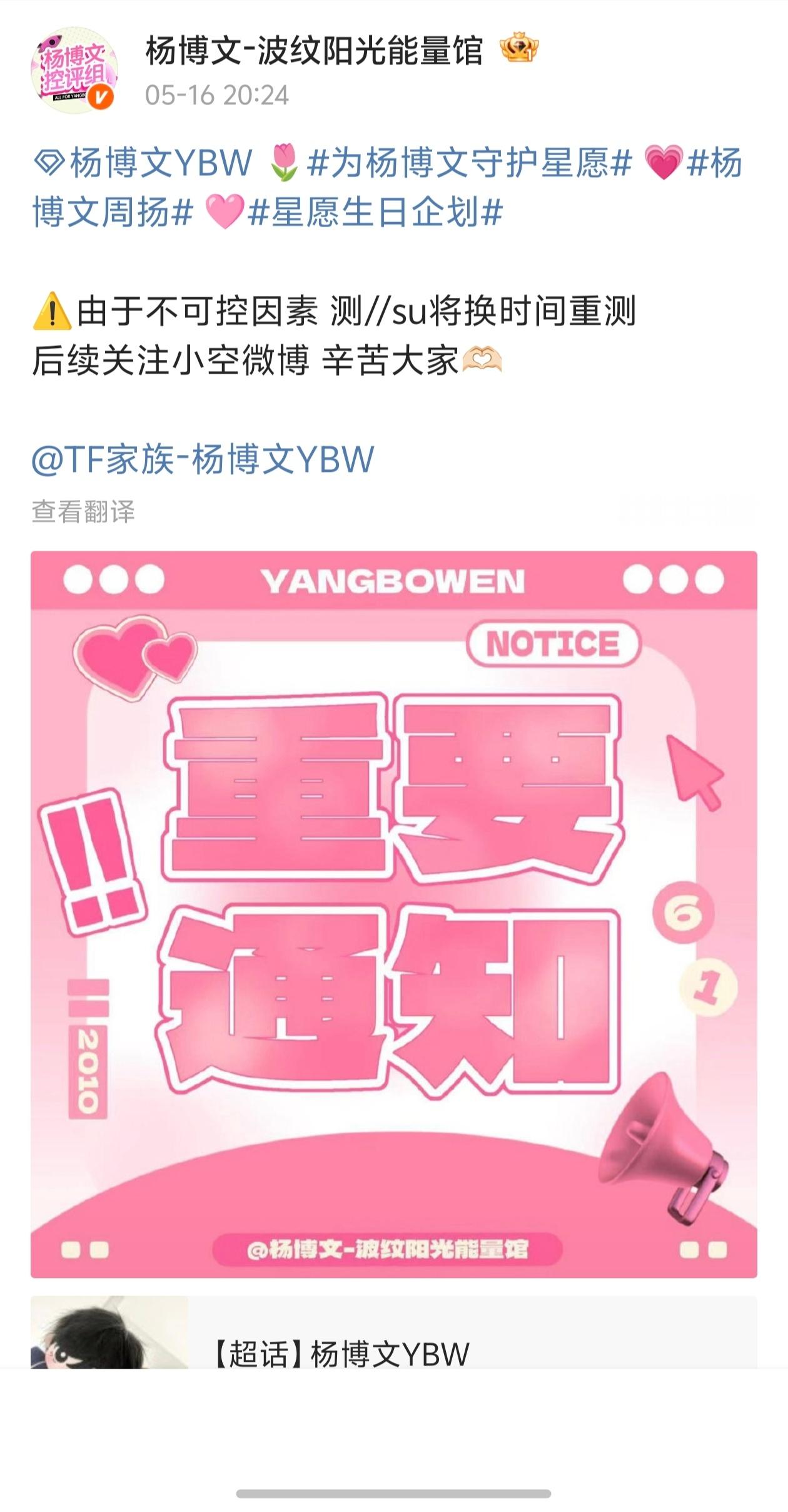 tg杨博文家测su被对家恶意买水取消了 