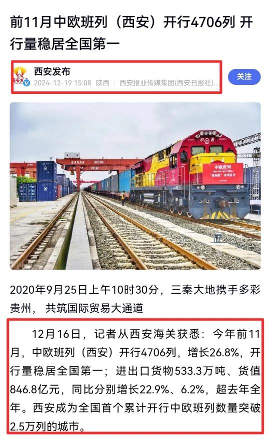 国家优惠政策享受的最多，投资资金拿的也很高，中欧班列大部分让西安承包了，西安的经