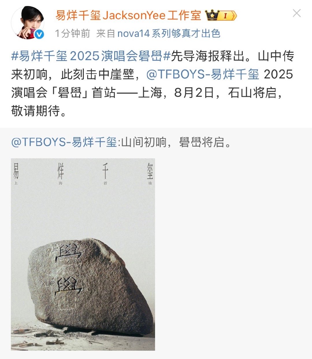 易烊千玺2025演唱会礐峃首站上海易烊千玺演唱会礐嶨将启 ​易烊千玺2025演唱