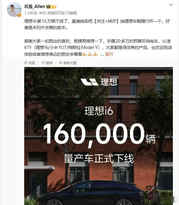 理想i6第16万台下线了，15万台是6月20号下线还是那个问题，今年会不会有新款