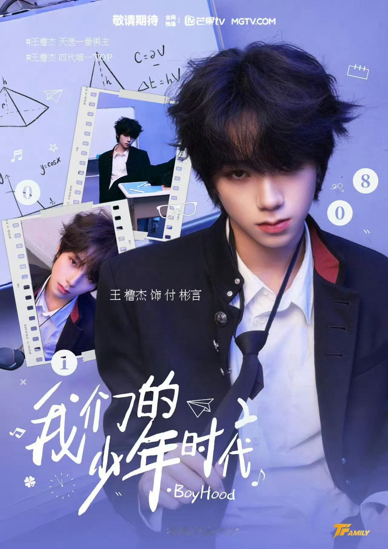 王橹杰饰演付彬言宣传图上线🩵🩵 