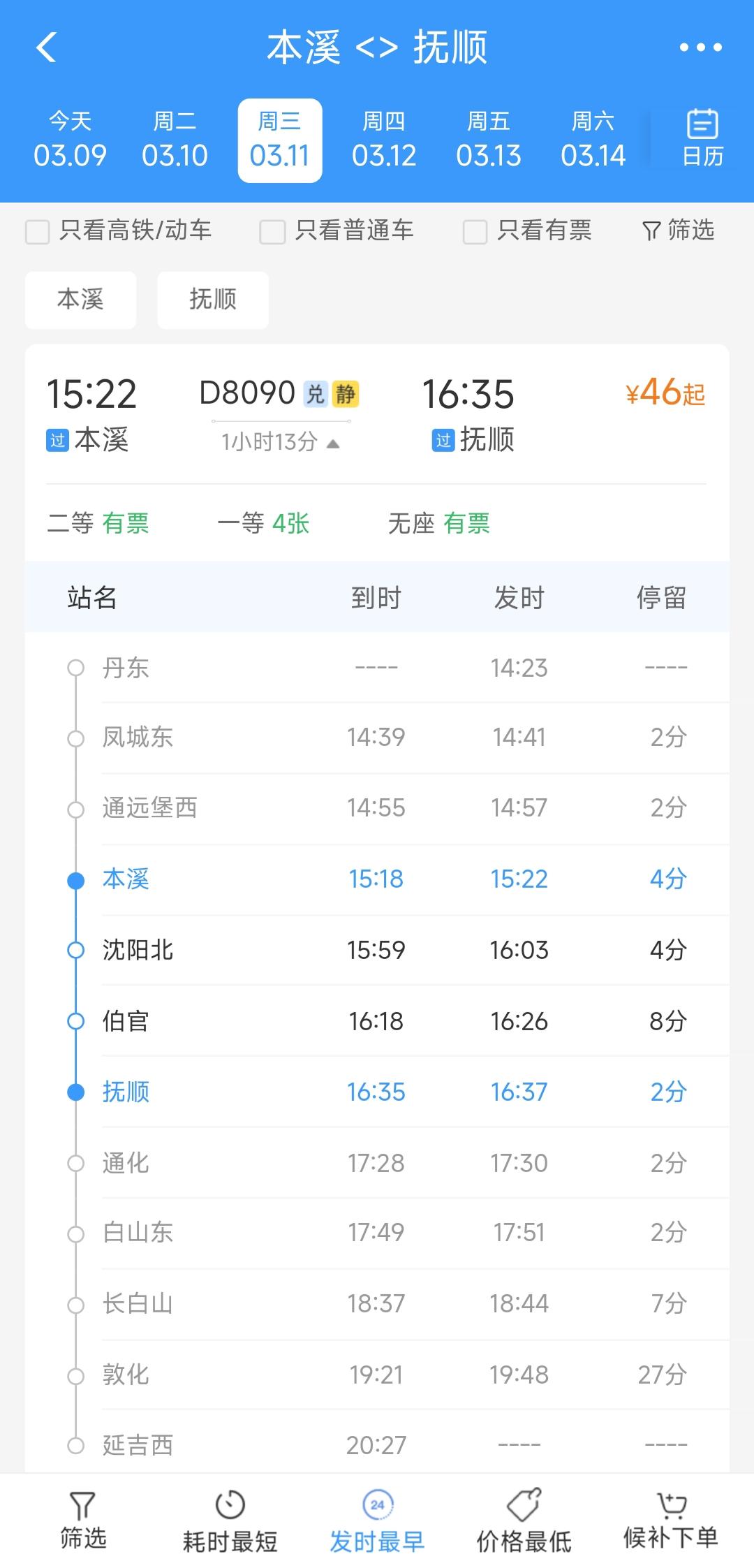 现如今本溪的高铁列车基本上都是从丹东始发，从本溪站始发的车次非常少。记得去年沈白
