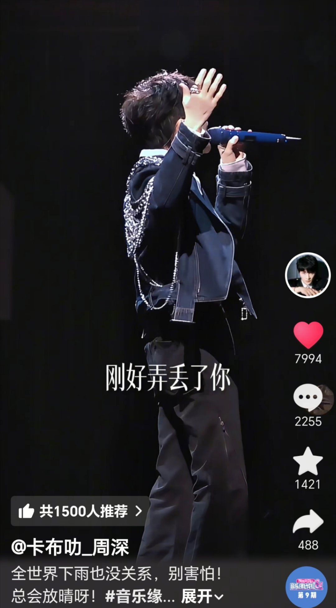 周深周深音乐缘计划 【周深 | 20251219 dou音更新提醒】      