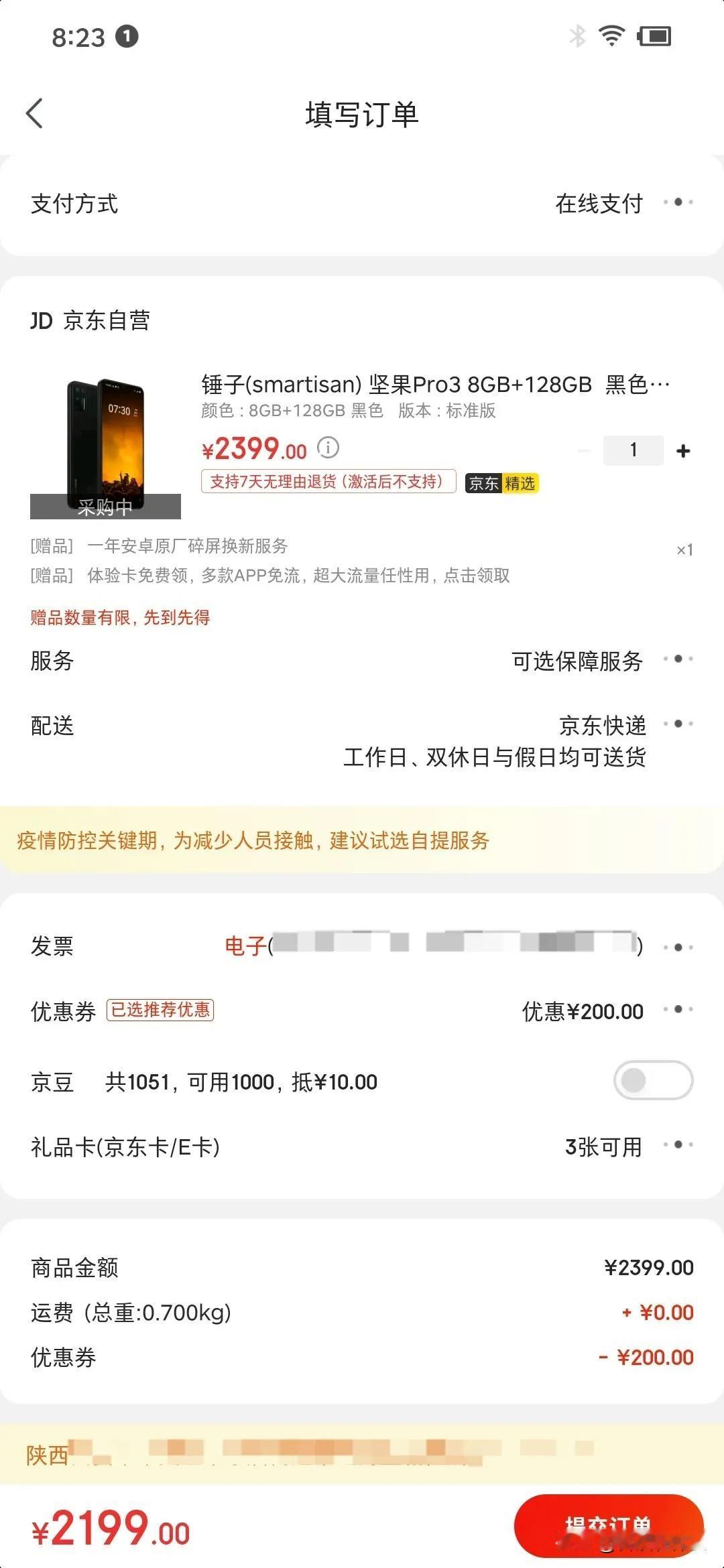 手上这台坚果Pro3[爱慕]2199就能买到，原价2599一个满2588减200
