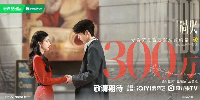 张凌赫王楚然这一秒过火新剧照张凌赫王楚然一眼相望海报 张凌赫王楚然这一秒过火新剧