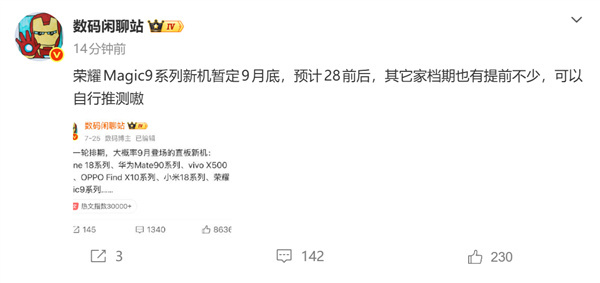 曝荣耀Magic9系列9月底发布荣耀Magic9 预计9月28发布，2nm芯片 