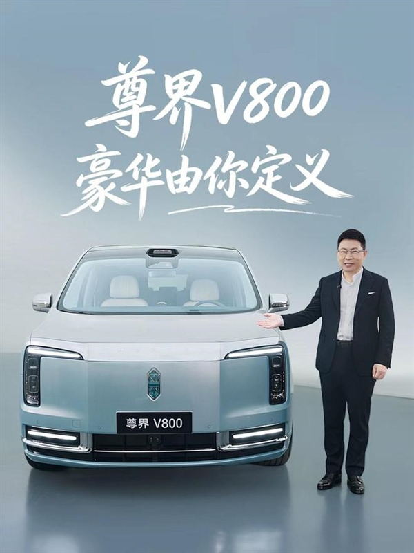 鸿蒙智行尊界V800/V680正式开启选配，8月5日震撼发布！百万级MPV市场迎