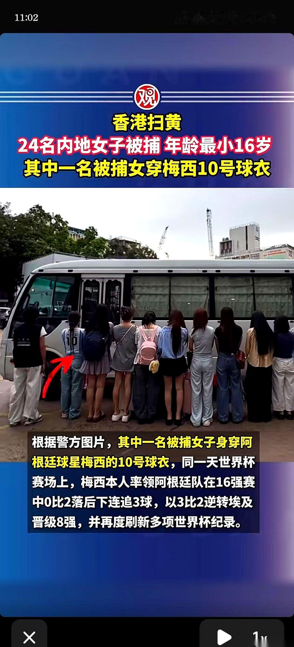 香港警方一次行动，带走了24名女子。
年龄最小的，只有16岁。
但在场所有的相机