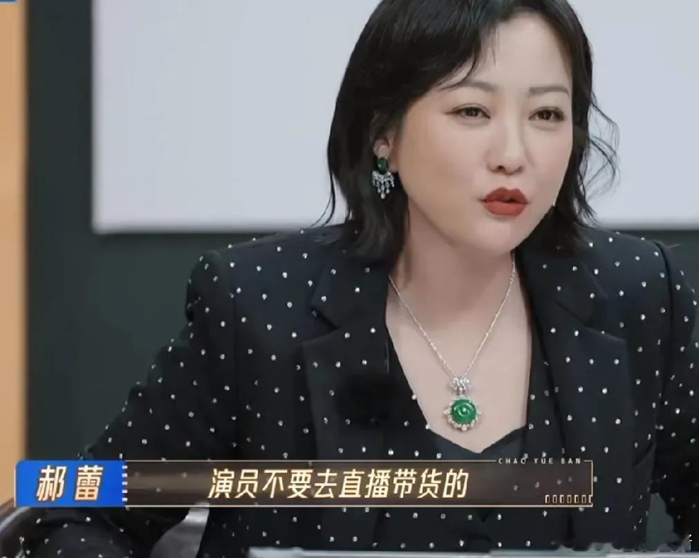 朱梓骁说自己想要从直播带货转行回来拍戏，而郝蕾对此持保留意见：“我始终认为，演员