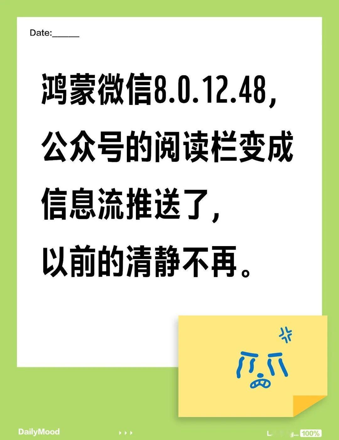 鸿蒙微信8.0.12.43，公众号的阅读栏变成信息流推送了，以前的清静不再。