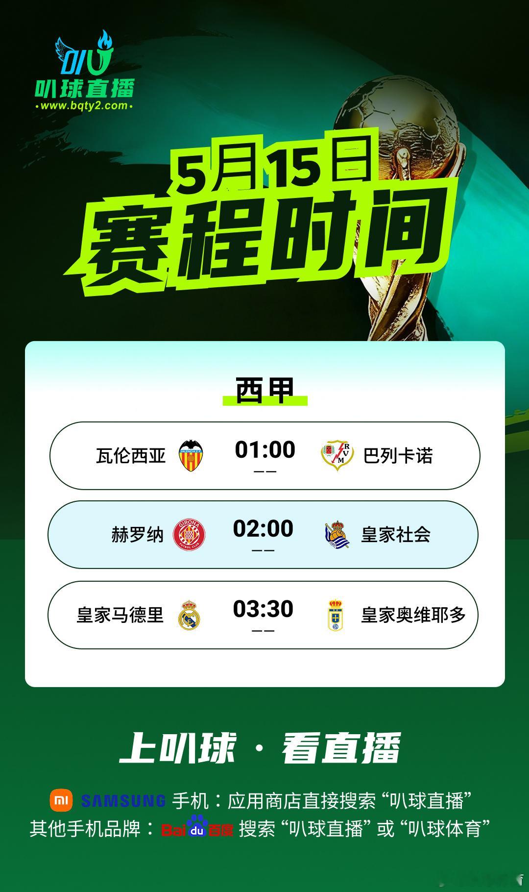 兄弟们，西甲赛程已更新，请查收，看直播，上叭球！！！！西甲